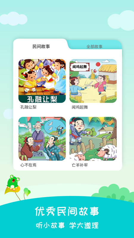 民间故事大全app图4