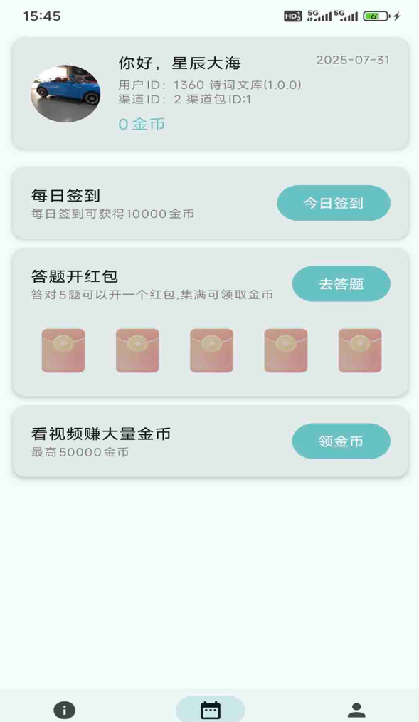 诗词文库app图3