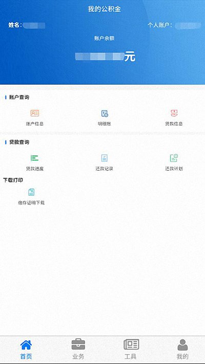 四川省级住房公积金app图1