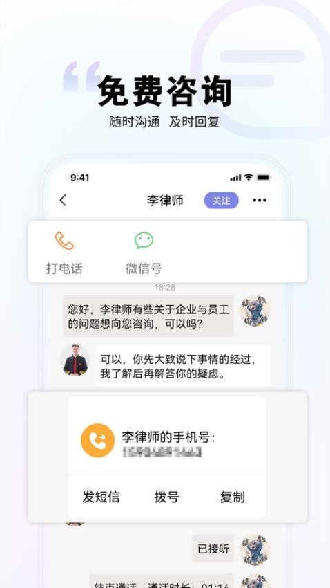 直问大律师app
