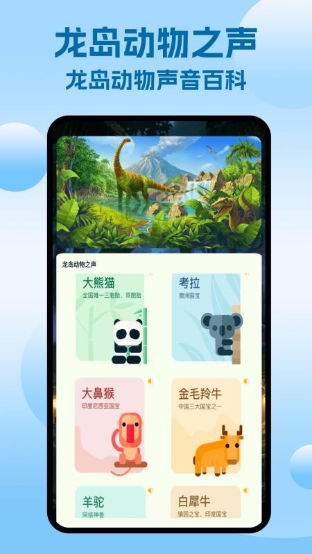 龙岛异兽app图3