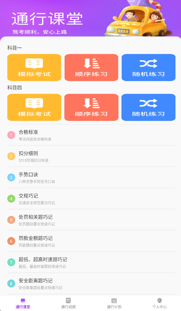 步步通行app