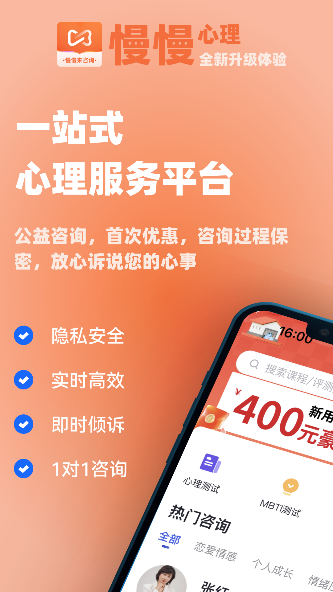 慢慢心理app图1