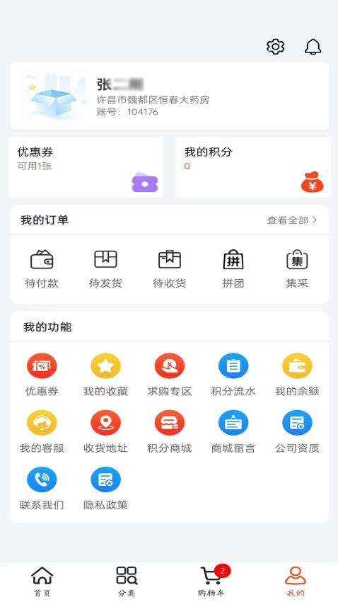 玖顺商城APP