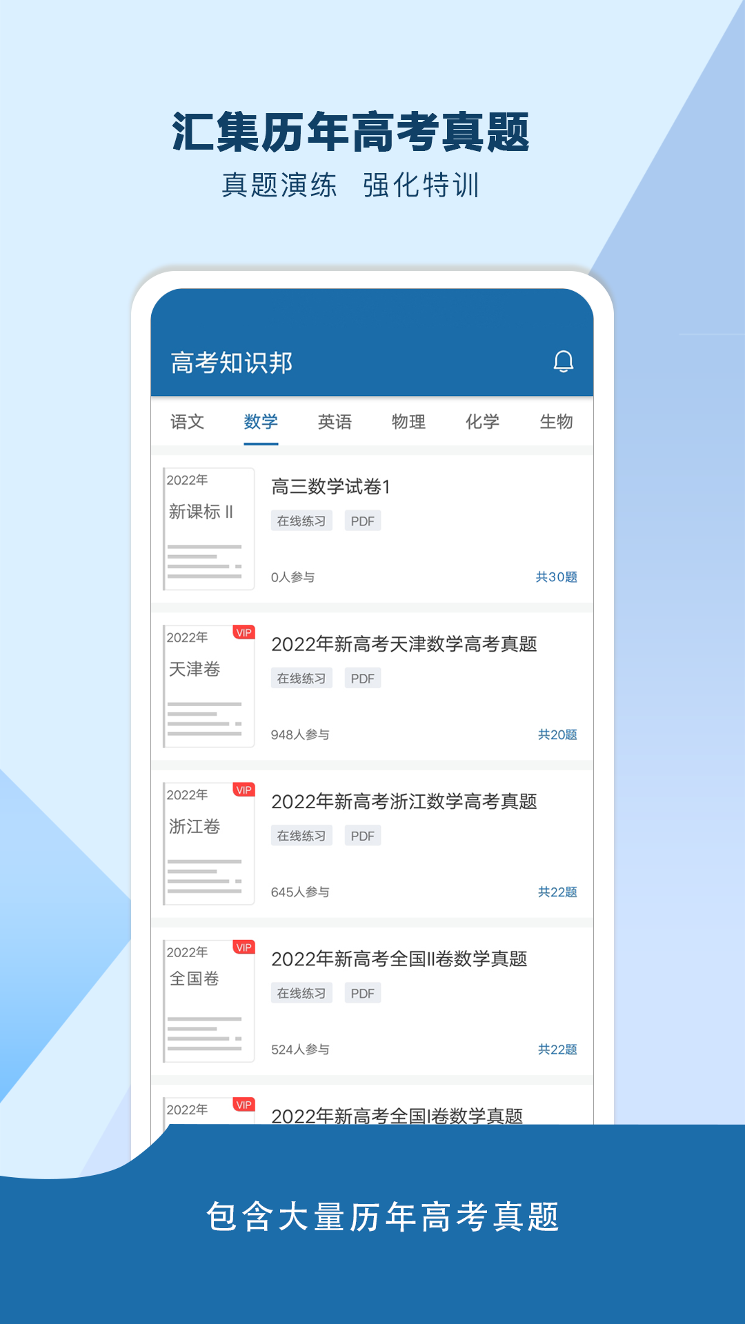 高考知识邦手机版图3