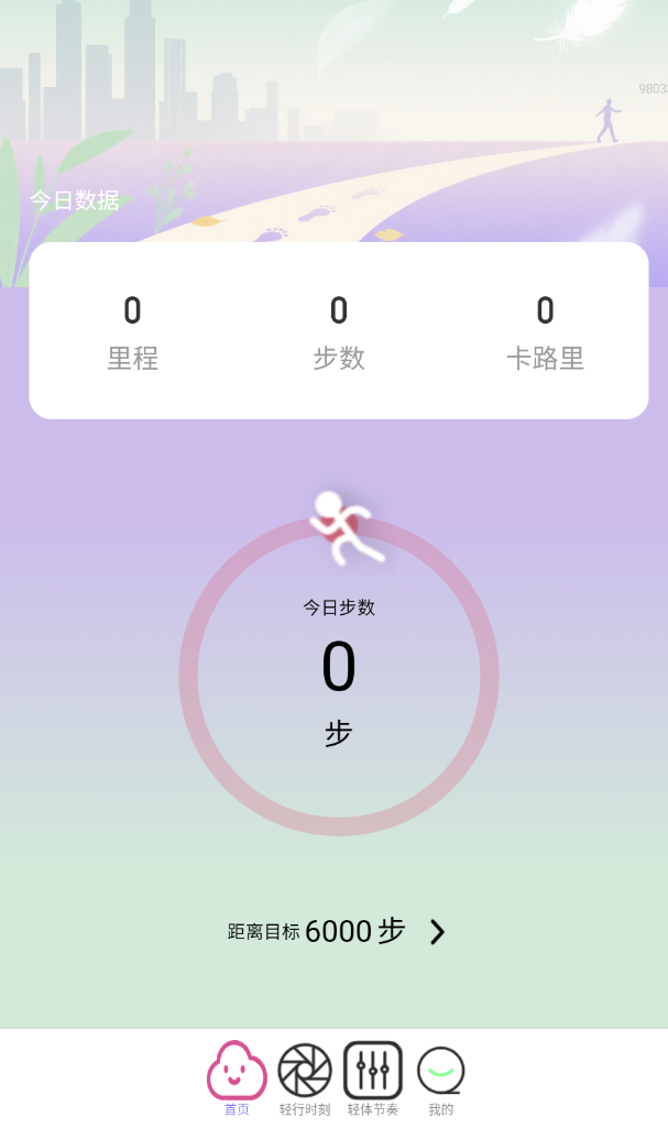步步轻扬软件