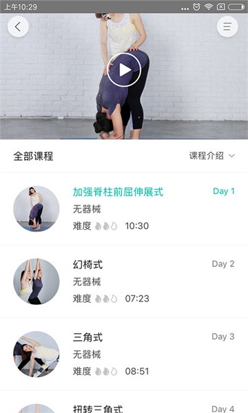 瑜伽TV app图1