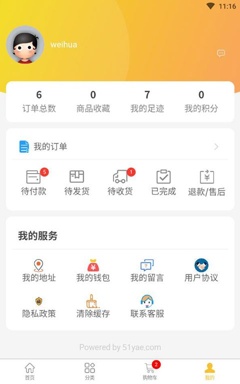 鲁牙e app图3