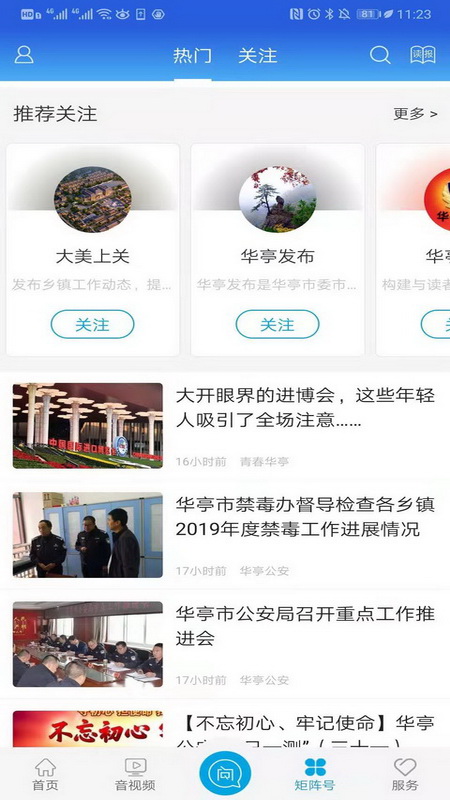 新华亭官网版图2
