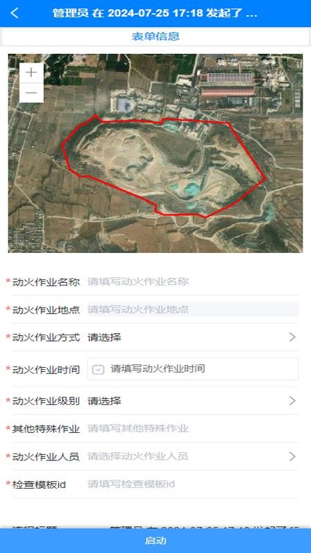地勘安管平台app图2