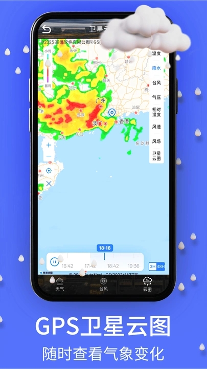 windy地图app图1