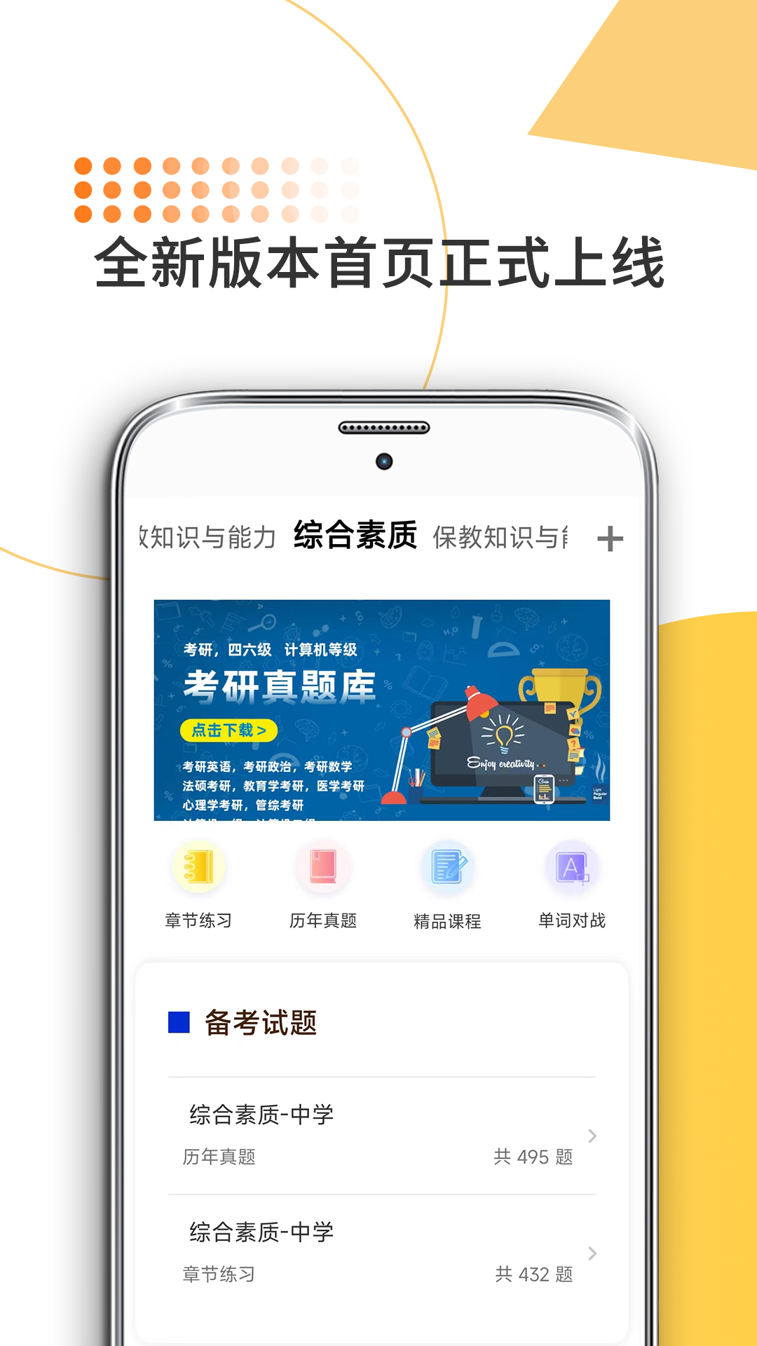 米考试考教师app图4