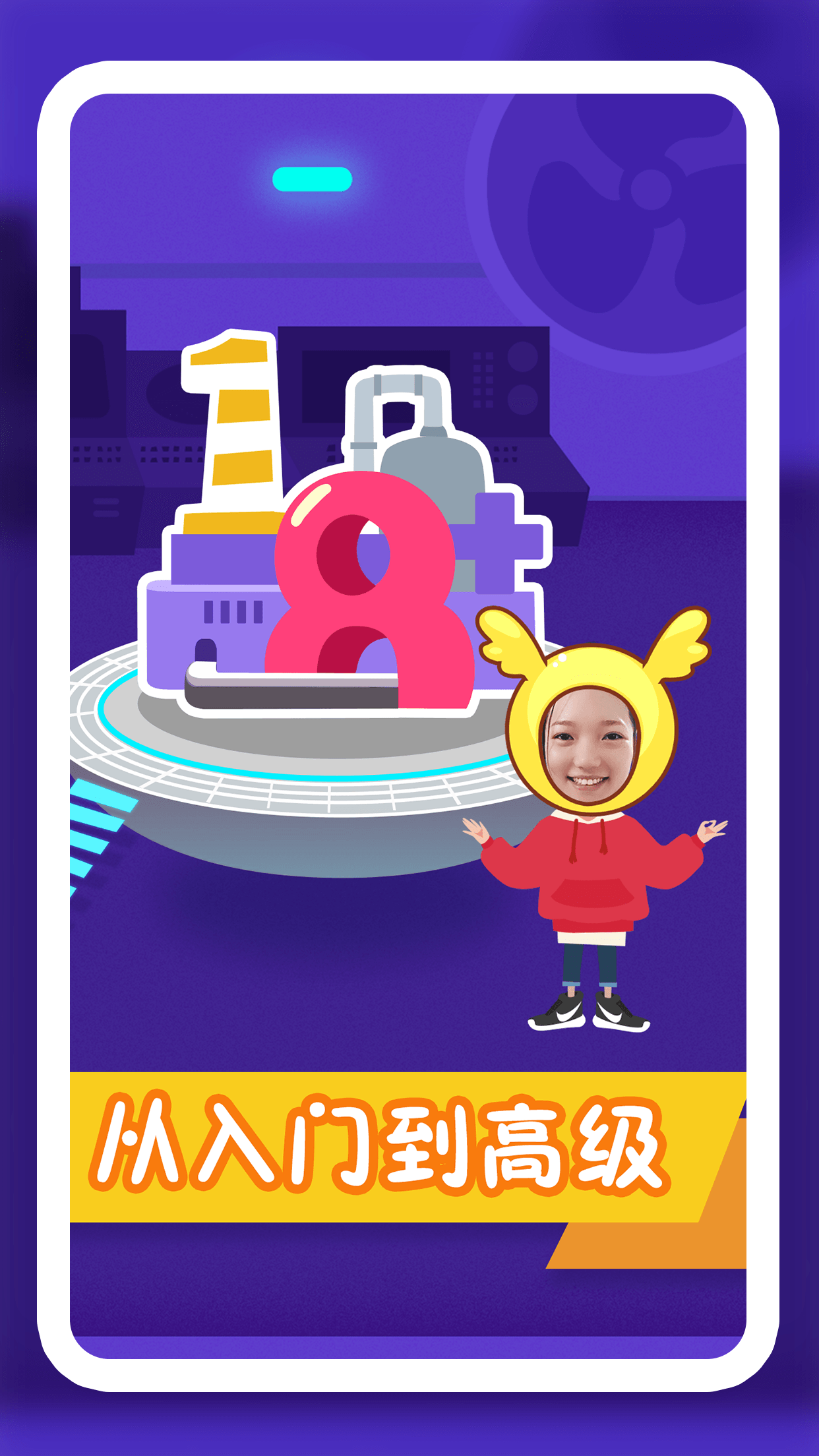 纷课幼小数学app