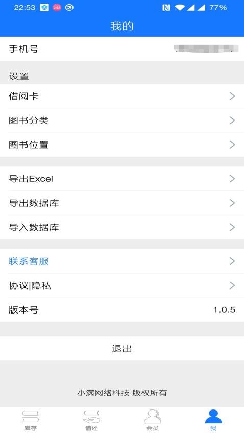 小满图书管理app图1