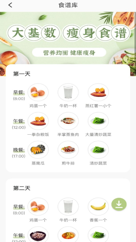 BMI体脂率计算器软件图2