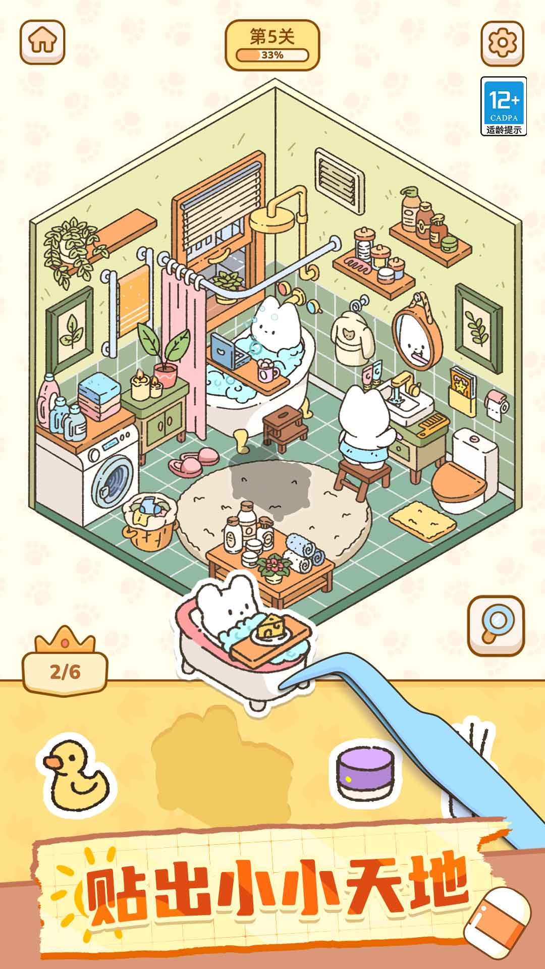 贴纸魔法屋游戏图2