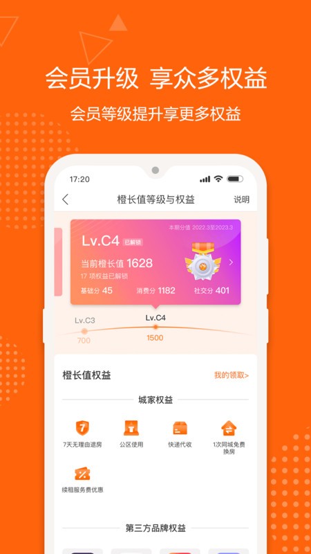 城家公寓app图1