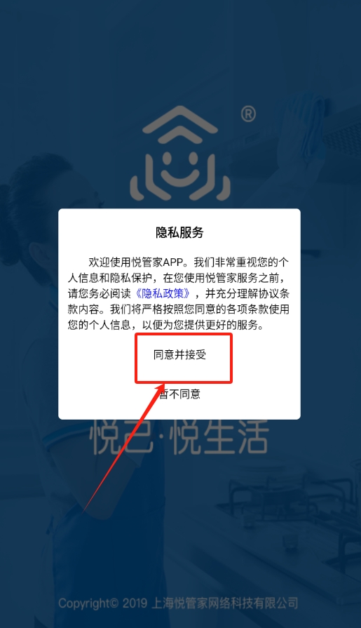 悦管家最新版图3
