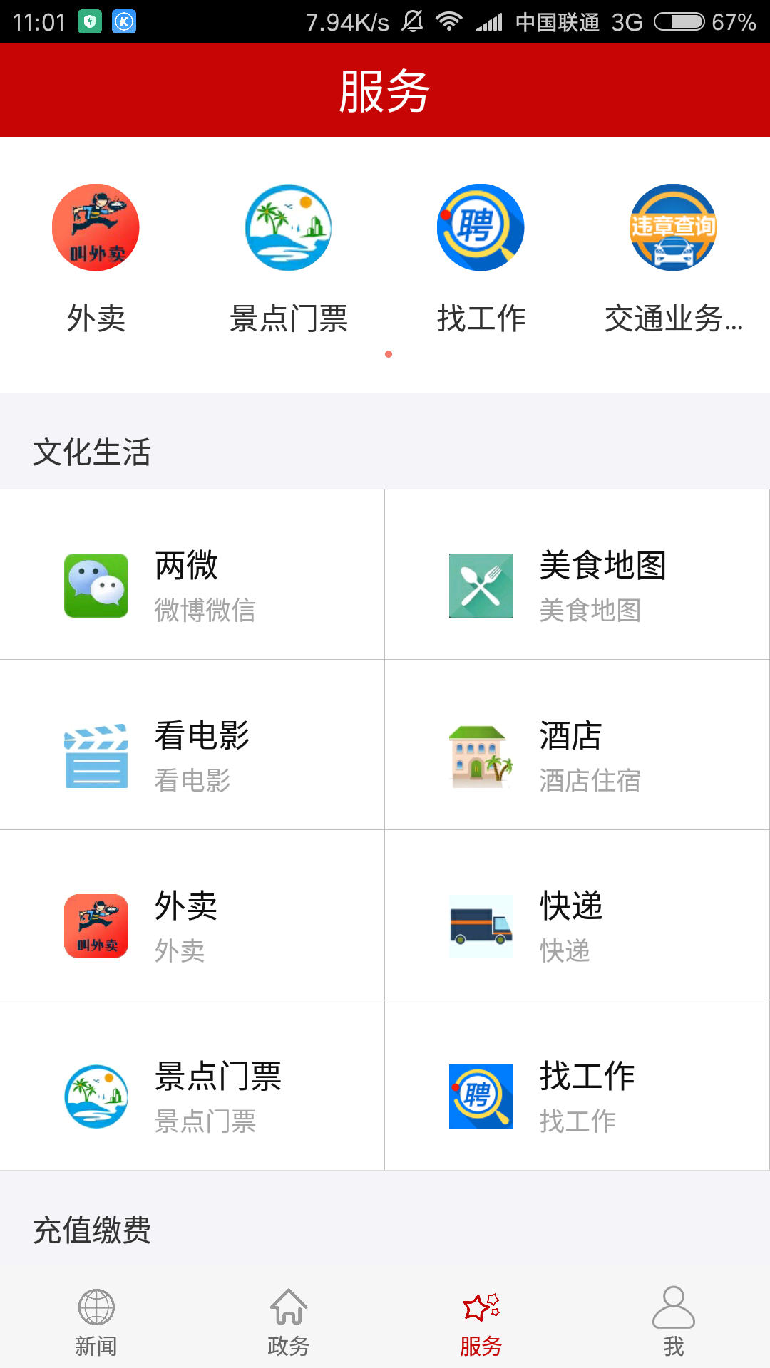 云上鄂州官网版图1