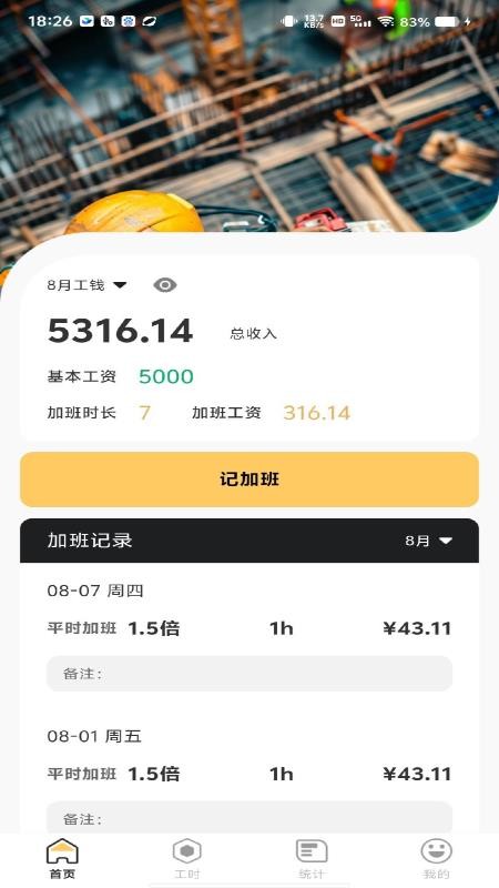 现场记工记账安卓版图2