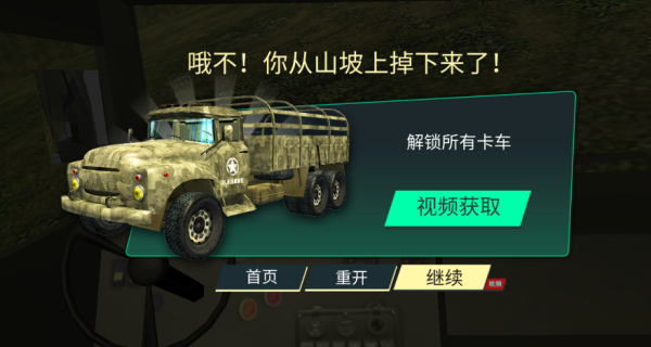 越野卡车货运模拟最新版