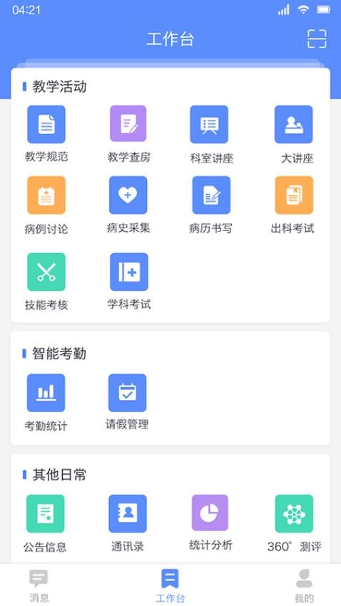 临床教学管理app图3