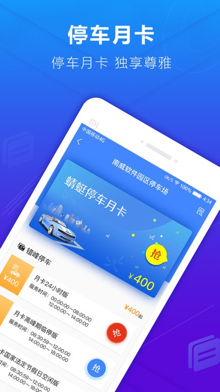 蜻蜓停车app图2