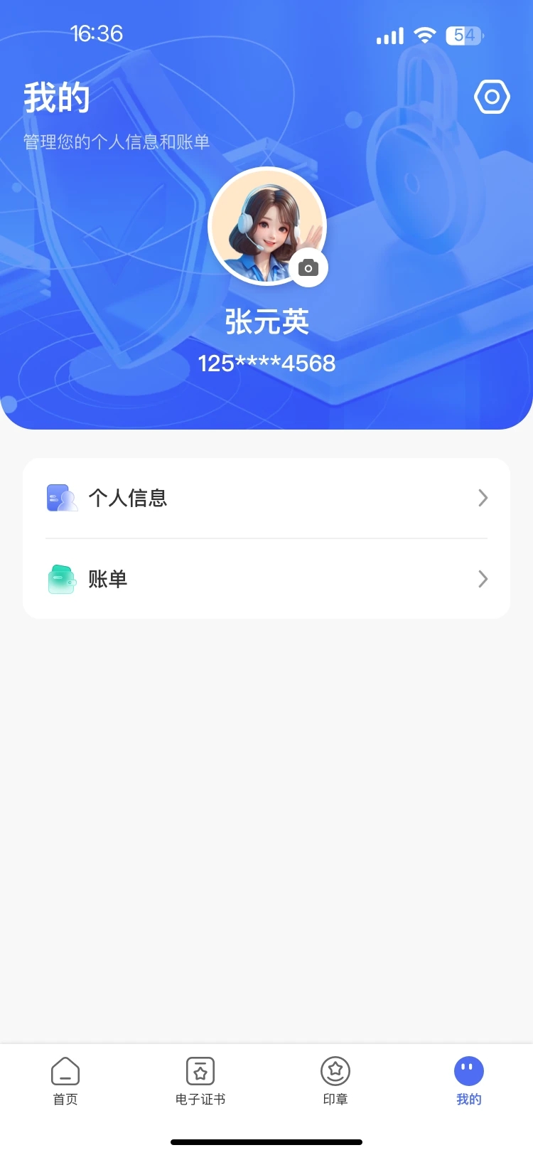 全证通手机版图2