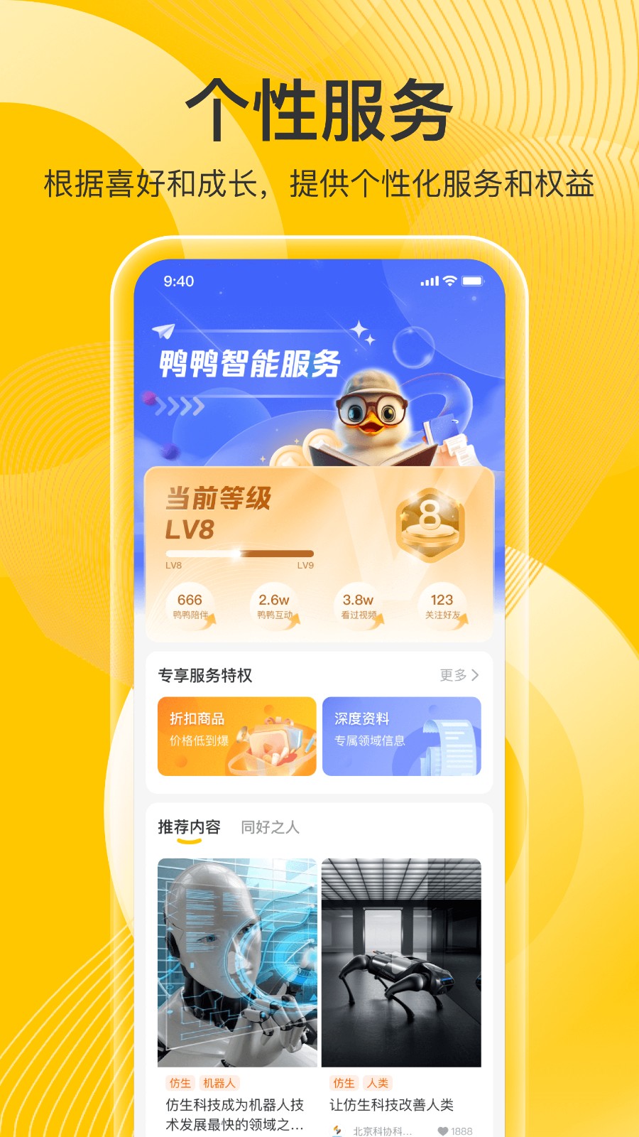 科普鸭官方版图3