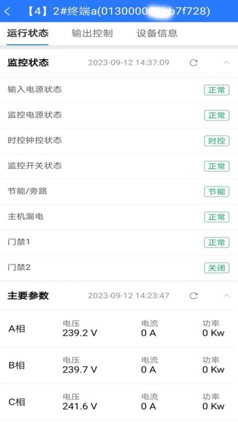 智能路灯app图2