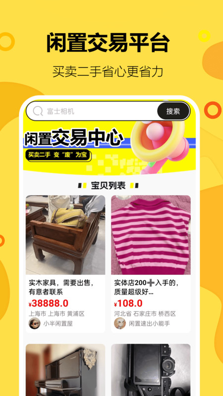 二手闲置交易宝app图4
