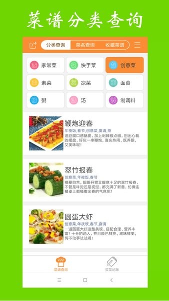 美食家常菜谱app图3