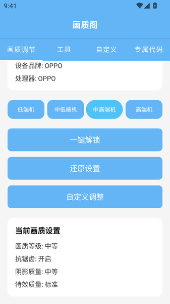 画质阁助手app图1