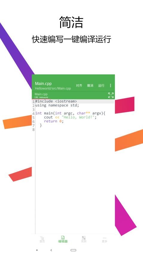 C++编译器IDE软件图4