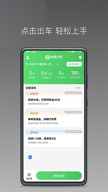 快客司机app图3