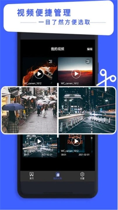 vlog视频剪辑大师app图3