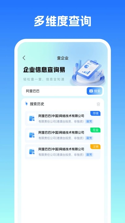 企业信息查询易app图3