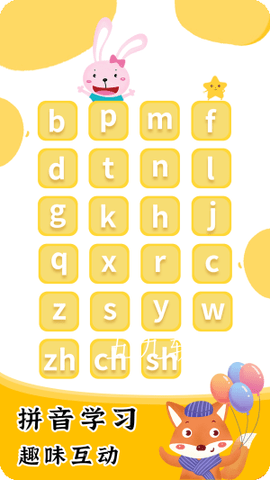 宝贝学拼音app图3