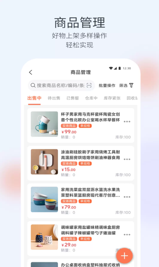 云店商户官网版图1