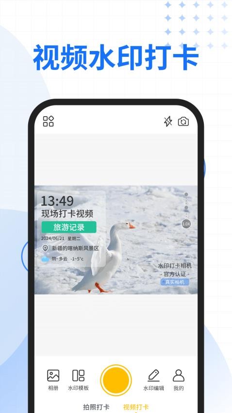 快拍水印相机app图1