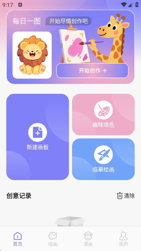 漫海画板app图4