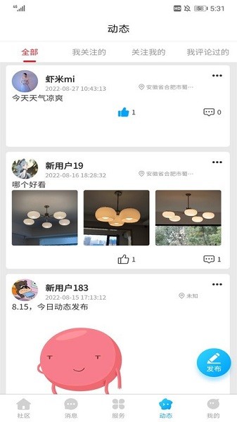 公众社区app图1