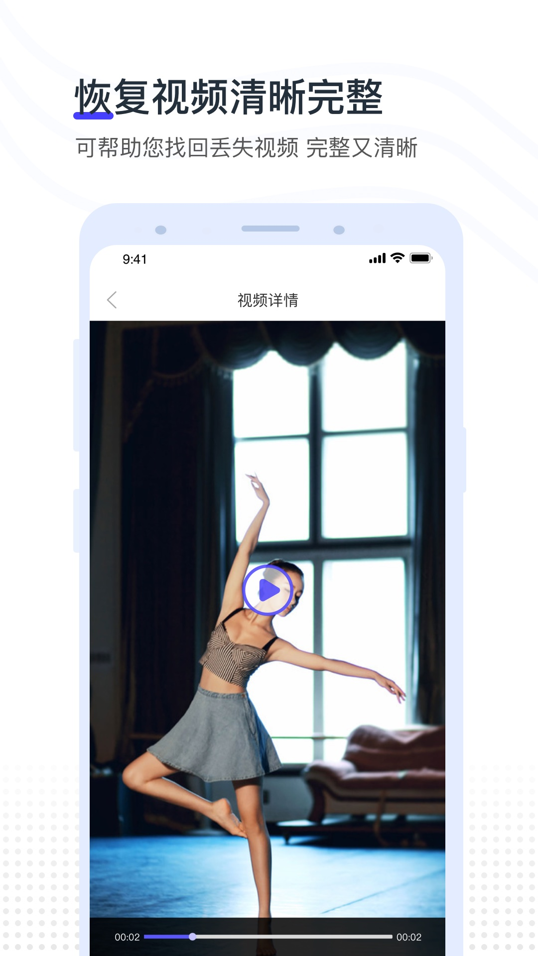视频照片恢复app
