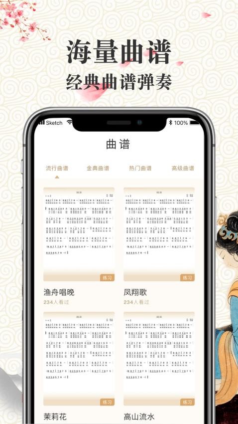 手机古筝模拟器APP