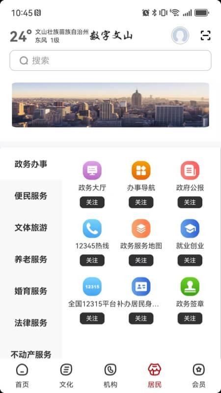 数字文山app