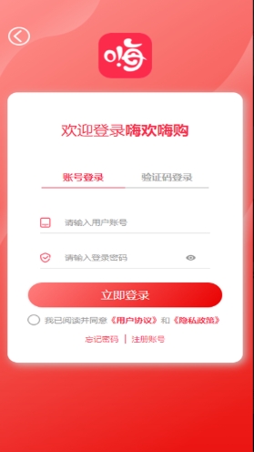 嗨欢嗨购app