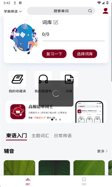 高棉语单词王app