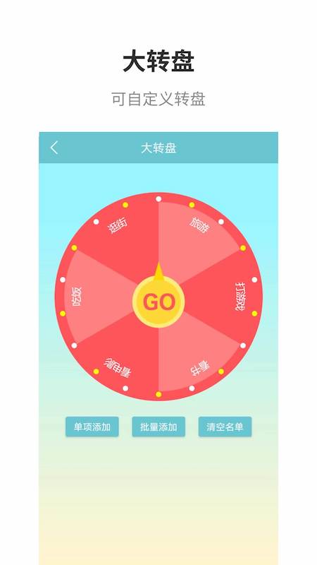 万能抽签软件图1