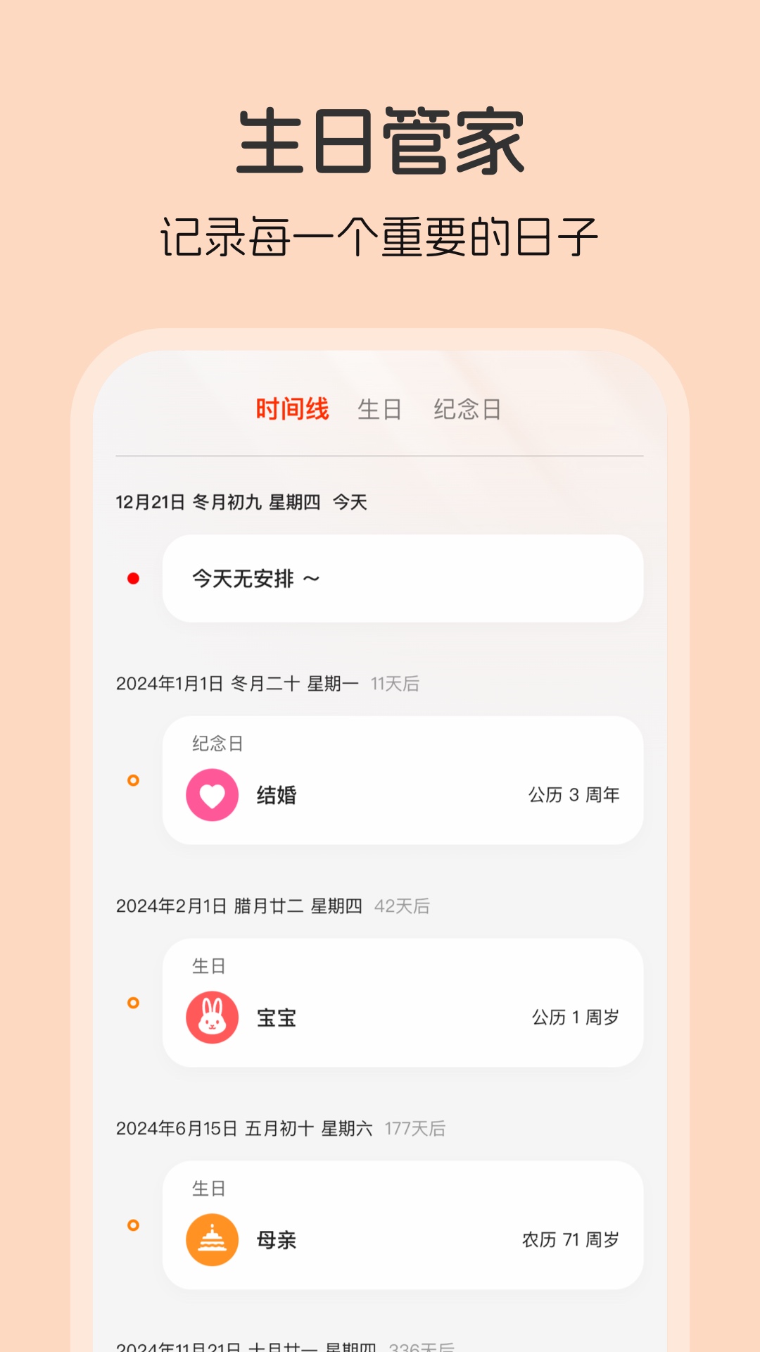 生日贝贝软件图4