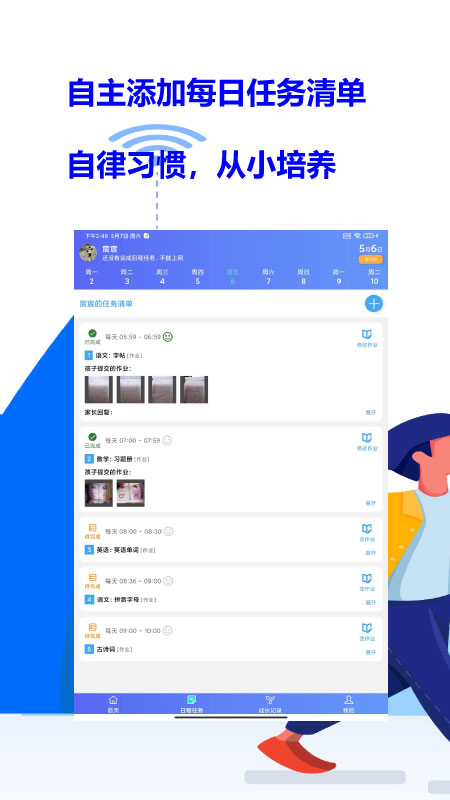 爱菠萝守护孩子端app